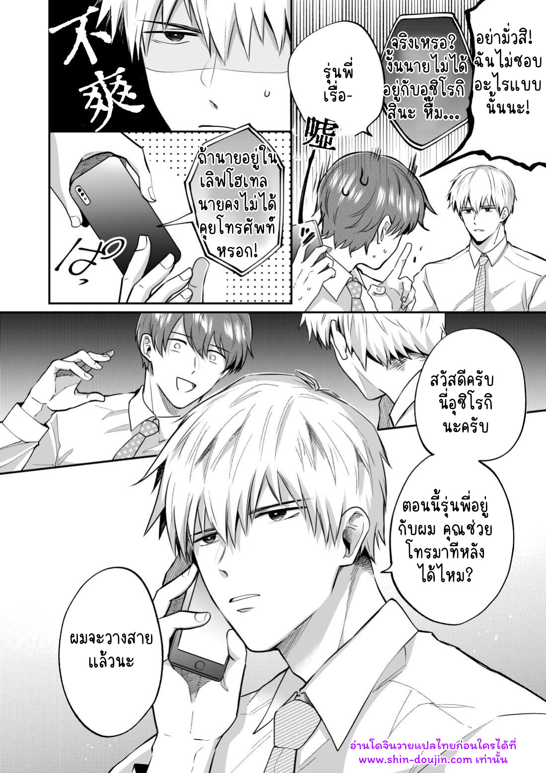 โรงแรมรักของเหล่ามนุษย์เงินเดือน 02-39